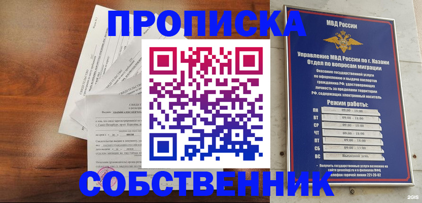 прописка для работы в Беломорске