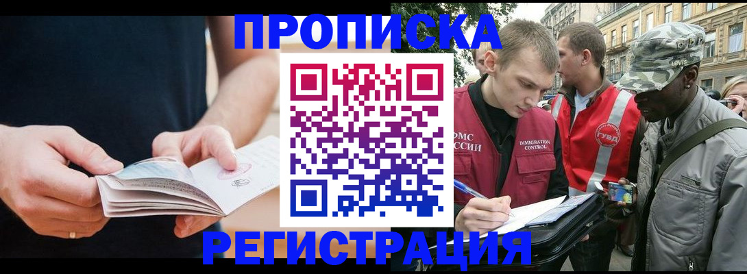 временная регистрация надежно в Беломорске